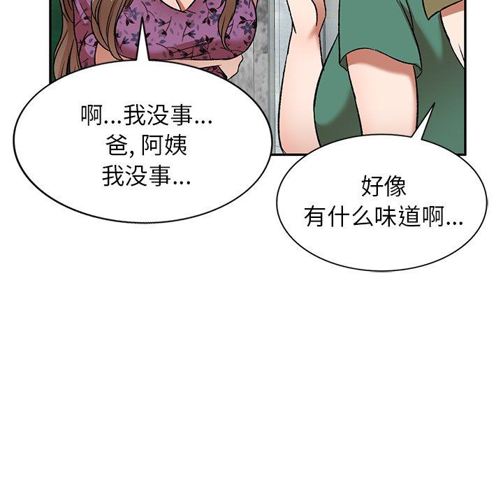 我的美女媳妇第4话