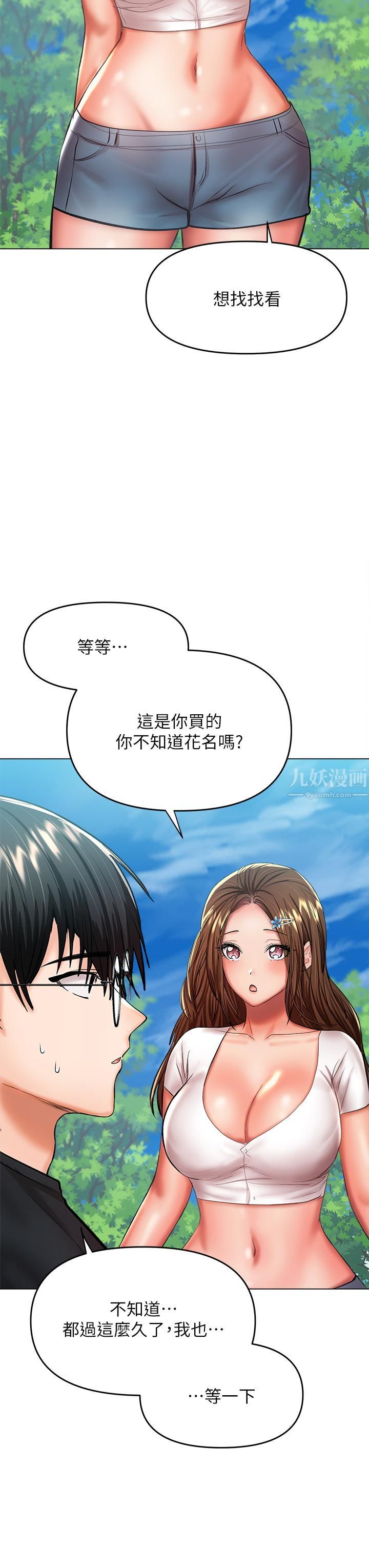 乾爹，請多指教第26話-一輩子忘不掉的觸感