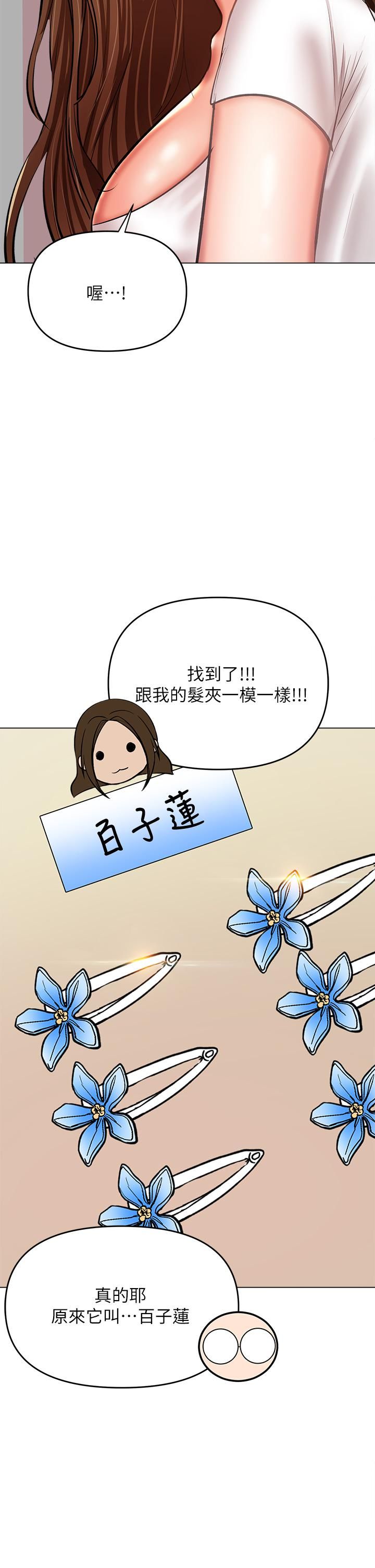 干爹，请多指教第26话-一辈子忘不掉的触感