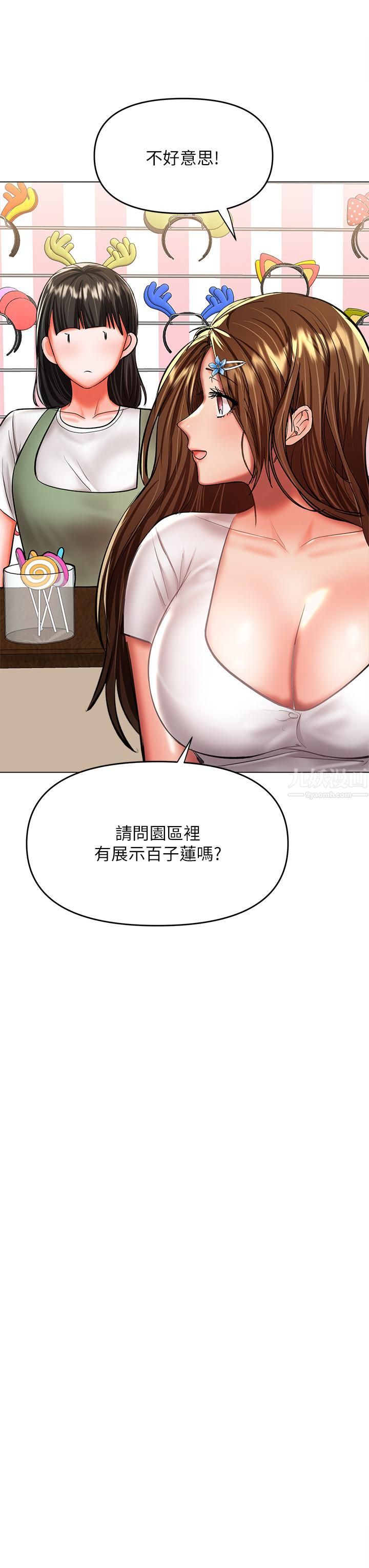 干爹，请多指教第26话-一辈子忘不掉的触感