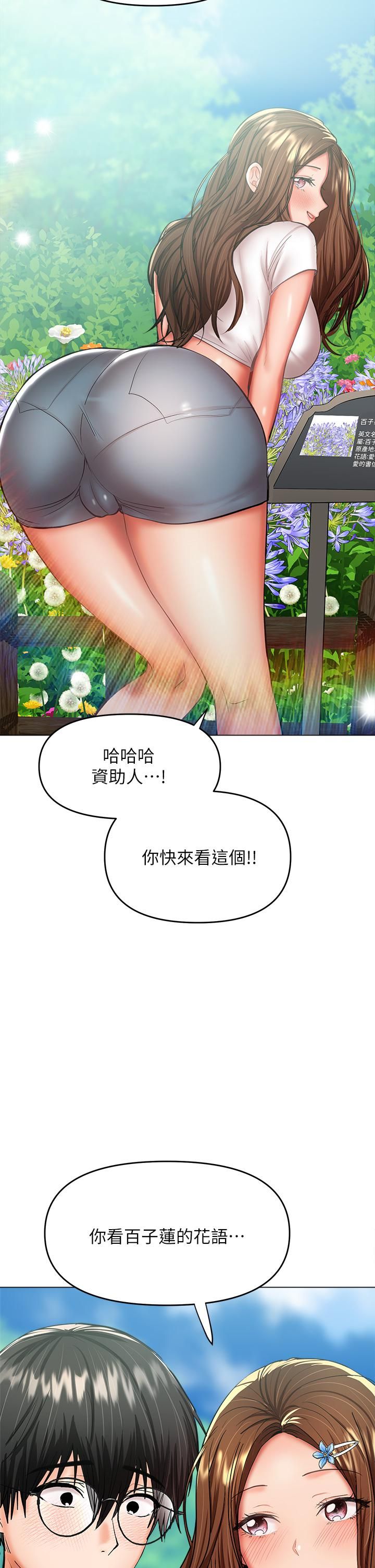 干爹，请多指教第26话-一辈子忘不掉的触感