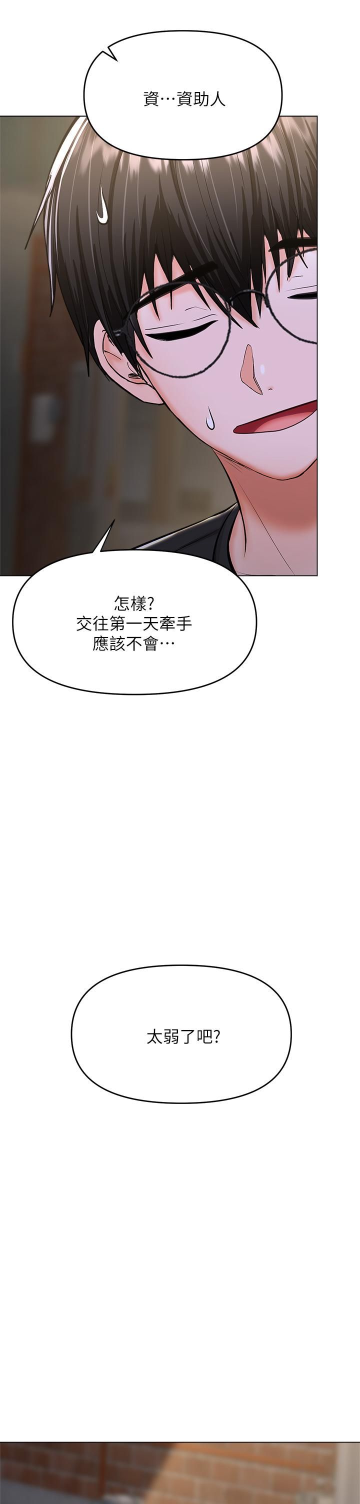 干爹，请多指教第26话-一辈子忘不掉的触感