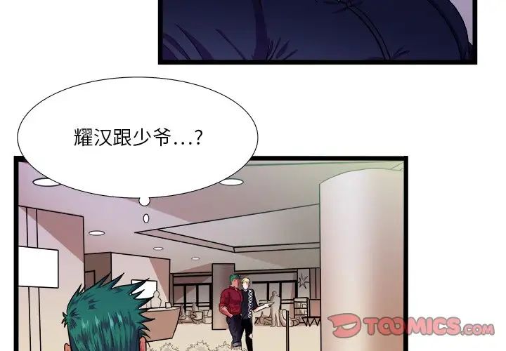似同非同第21话