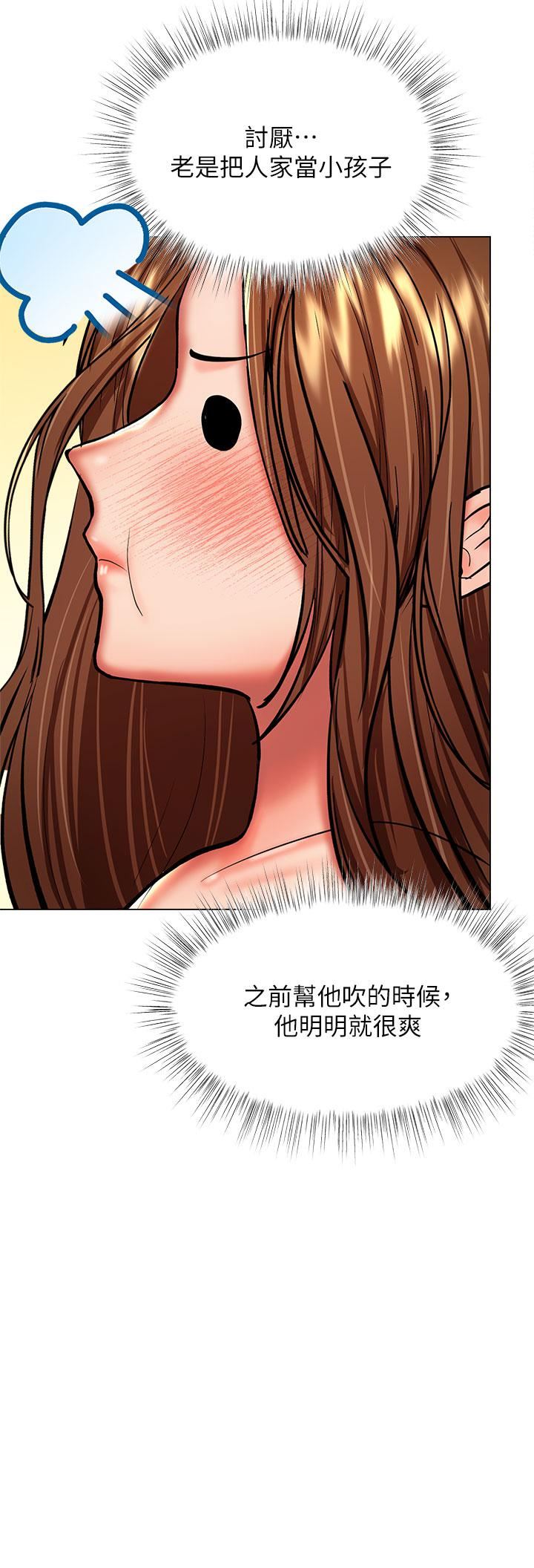 乾爹，請多指教第27話-我來讓妳舒服