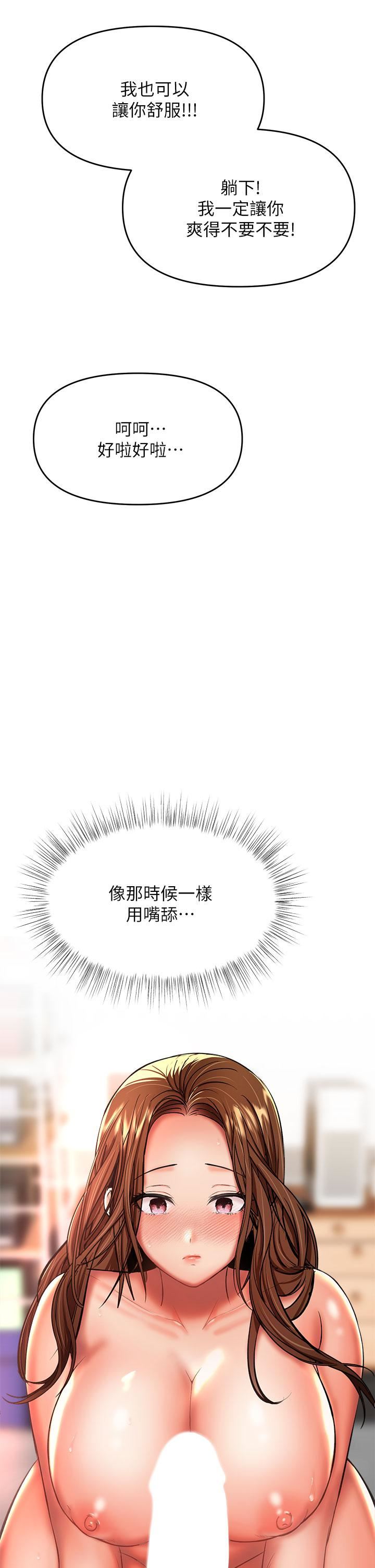乾爹，請多指教第27話-我來讓妳舒服