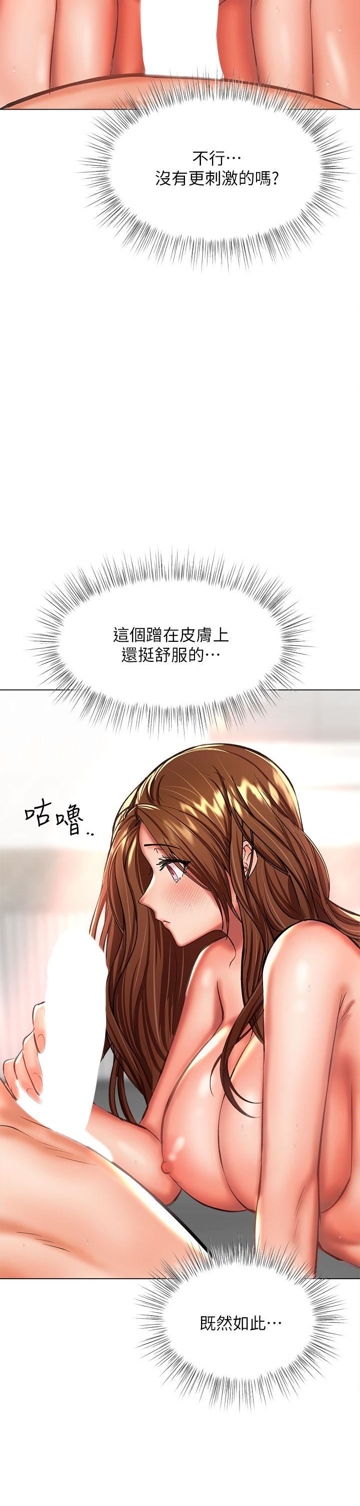 乾爹，請多指教第27話-我來讓妳舒服