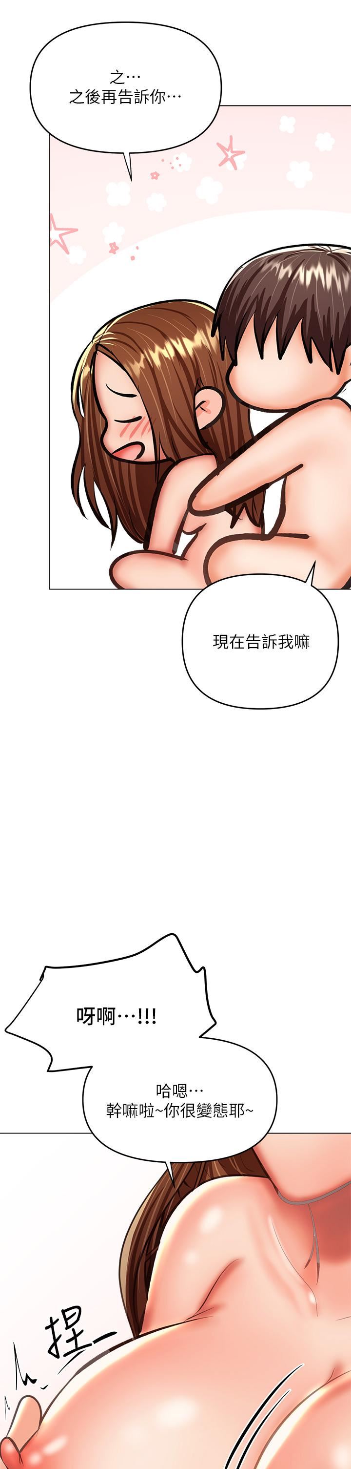 干爹，请多指教第28话-终于结为一体的两人