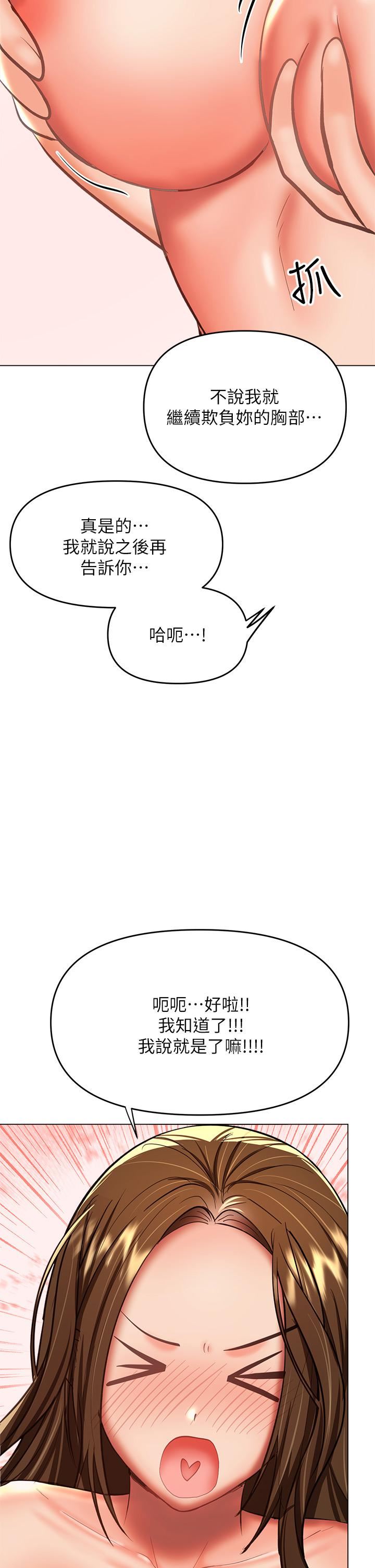 干爹,请多指教第28话-终于结为一体的两人