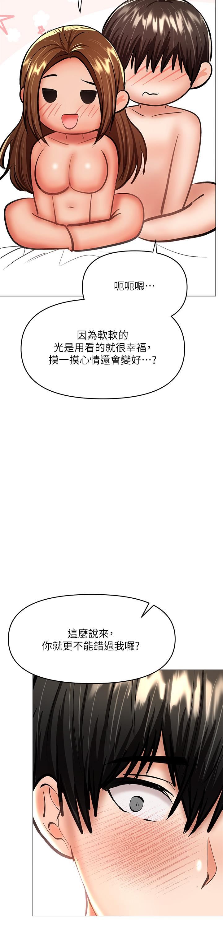 乾爹，請多指教第28話-終於結為一體的兩人