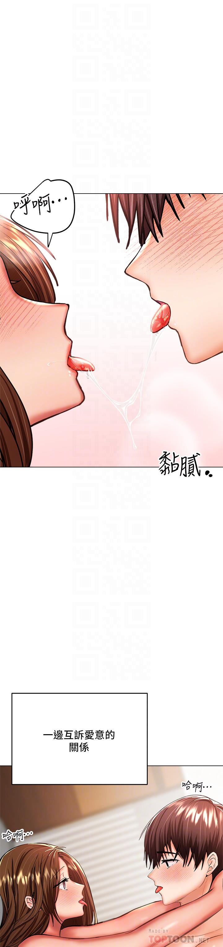 干爹，请多指教第29话-拉开爱情的序幕