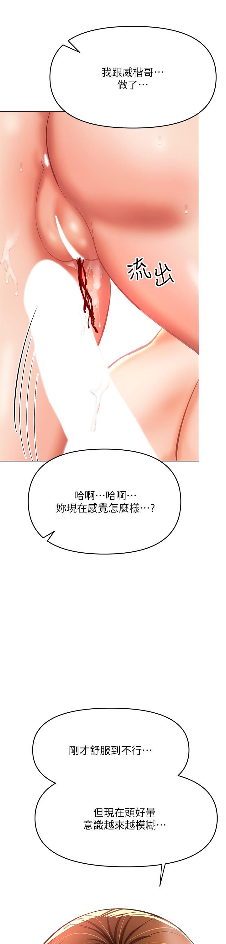 乾爹,請多指教第29話-拉開愛情的序幕