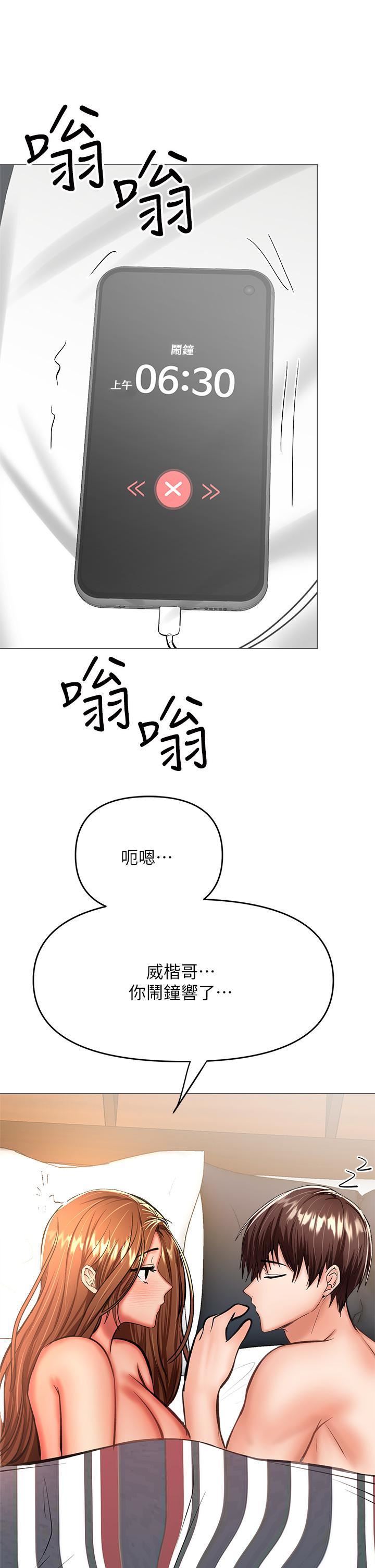 干爹，请多指教第29话-拉开爱情的序幕