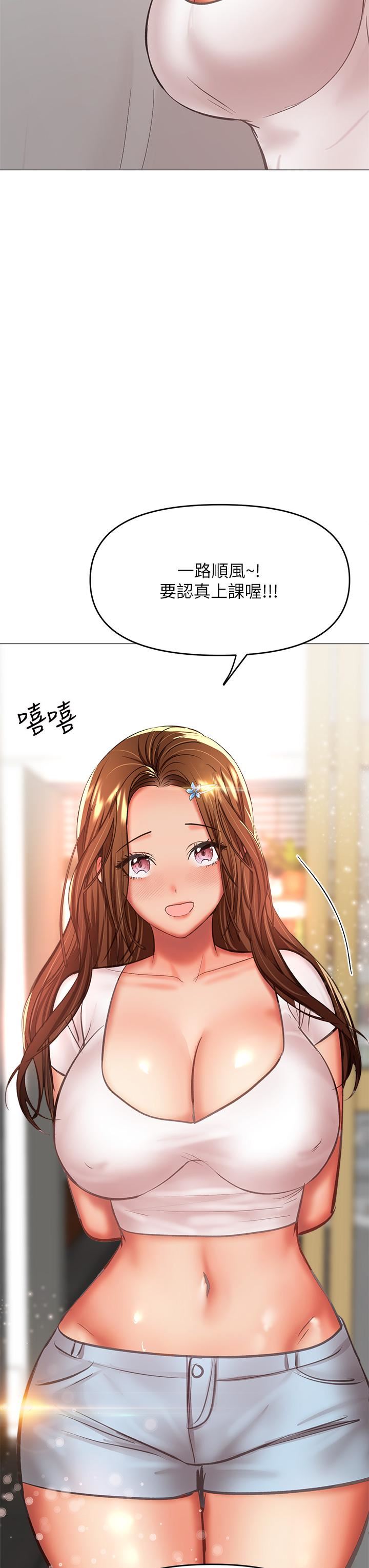 干爹，请多指教第29话-拉开爱情的序幕