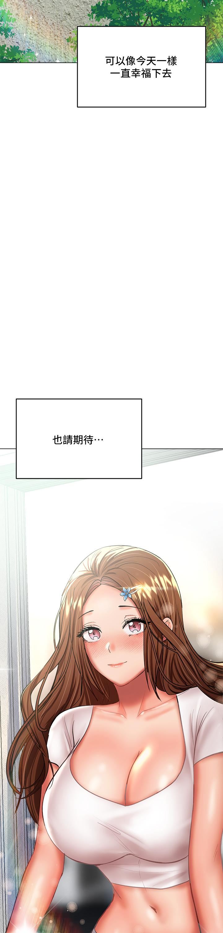 干爹，请多指教第29话-拉开爱情的序幕