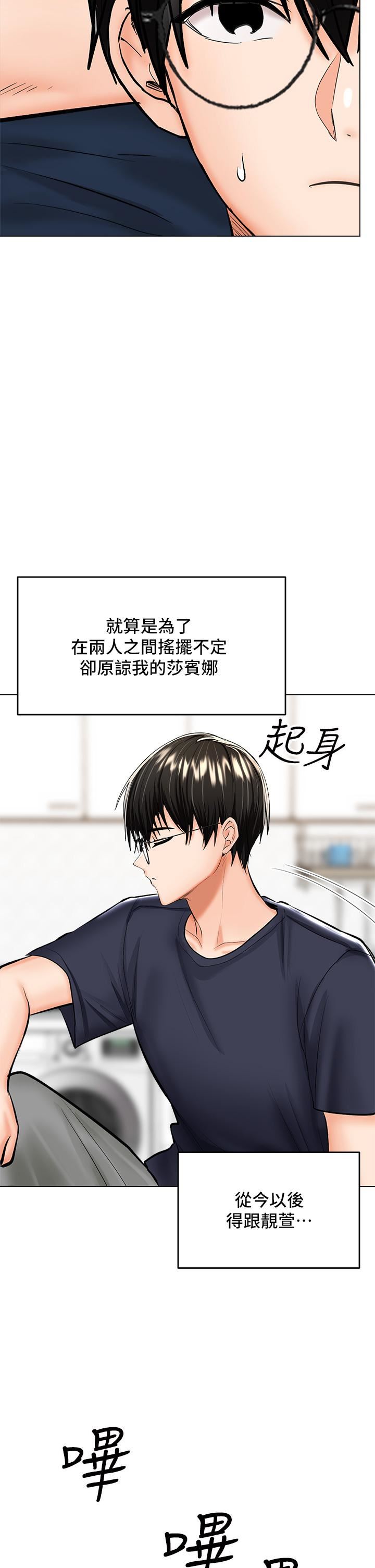 干爹，请多指教第30话-准备接好我的…肉弹攻击