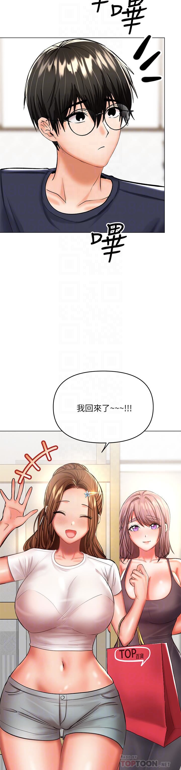乾爹,請多指教第30話-準備接好我的…肉彈攻擊