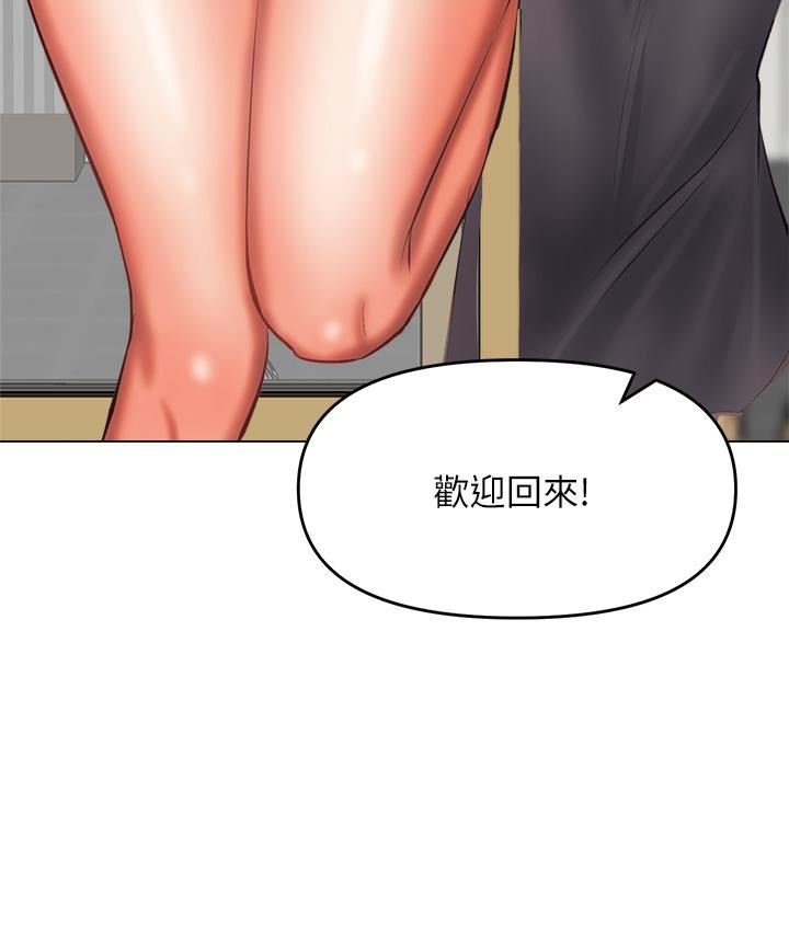 干爹，请多指教第30话-准备接好我的…肉弹攻击