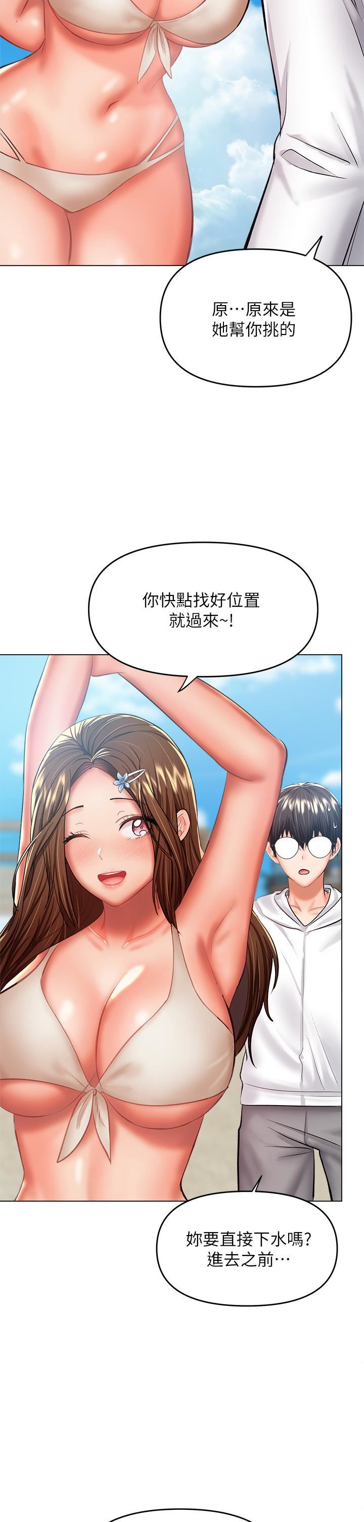 干爹，请多指教第30话-准备接好我的…肉弹攻击