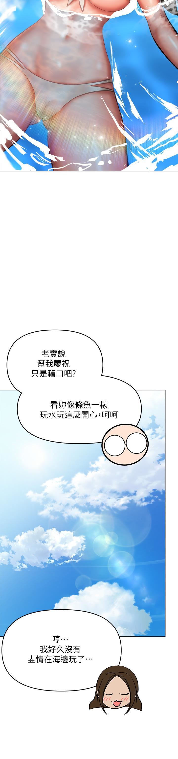 干爹，请多指教第30话-准备接好我的…肉弹攻击