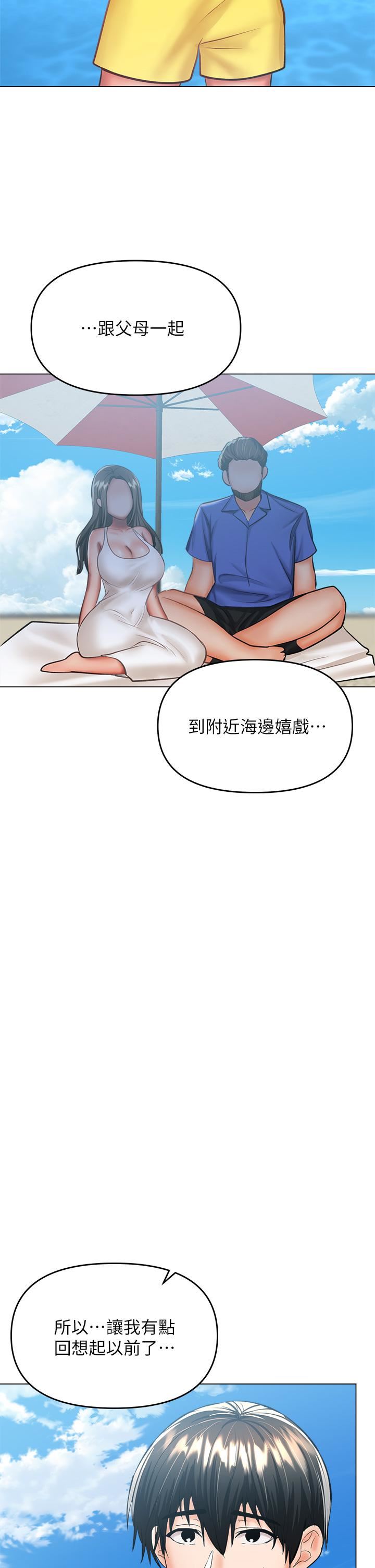 干爹，请多指教第30话-准备接好我的…肉弹攻击