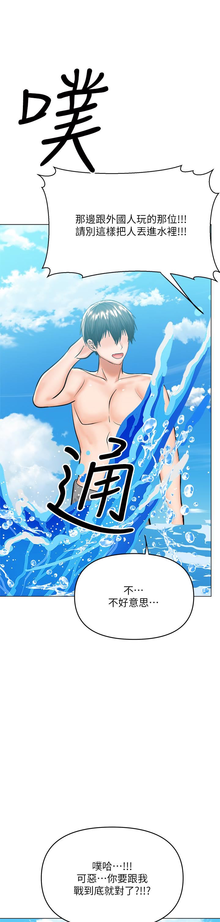 干爹，请多指教第30话-准备接好我的…肉弹攻击