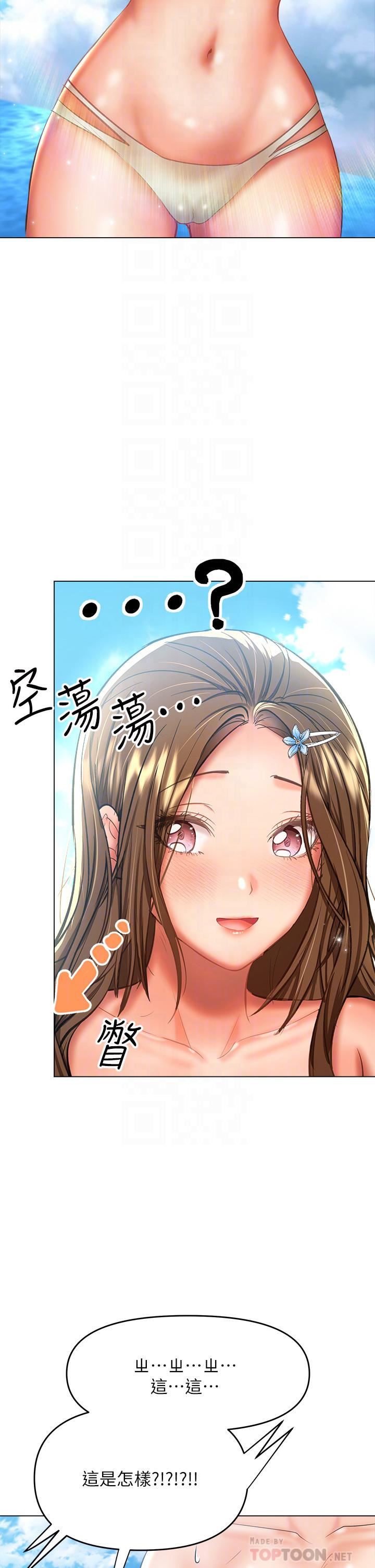 干爹，请多指教第31话-女友的米分纟工女乃豆页