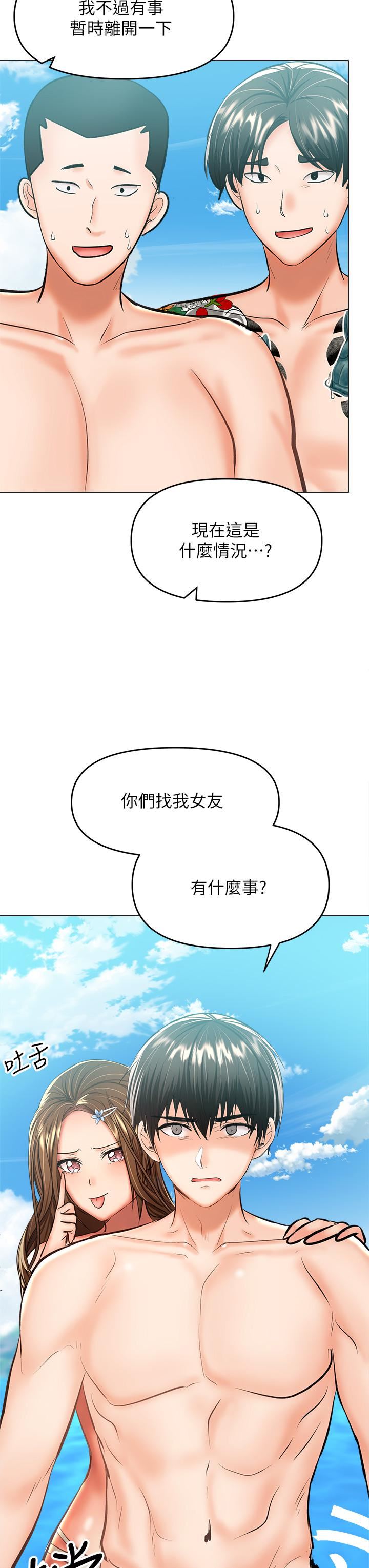 干爹，请多指教第31话-女友的米分纟工女乃豆页