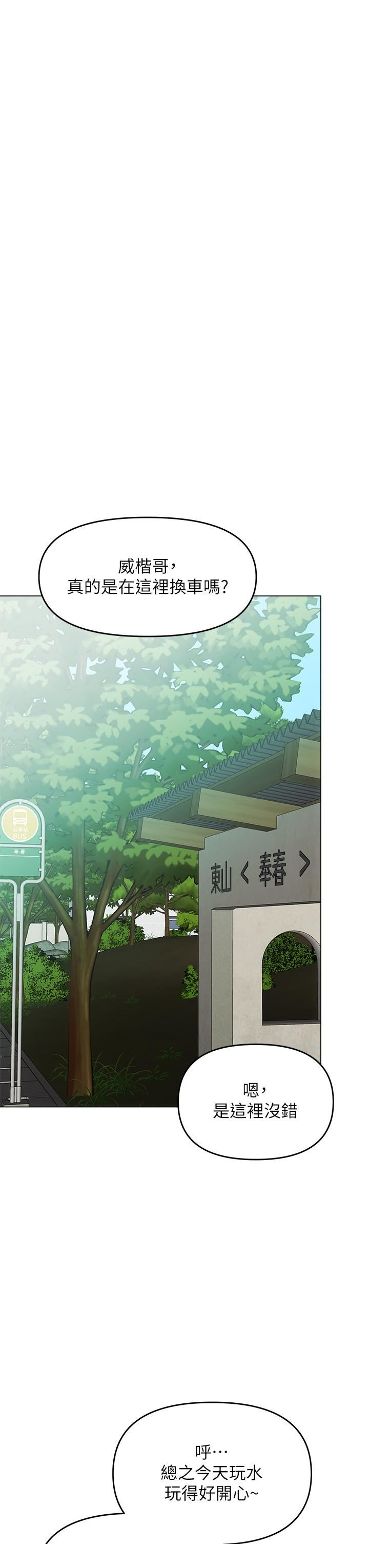 干爹，请多指教第31话-女友的米分纟工女乃豆页