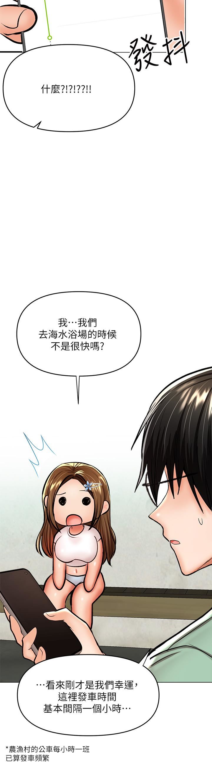 干爹，请多指教第31话-女友的米分纟工女乃豆页