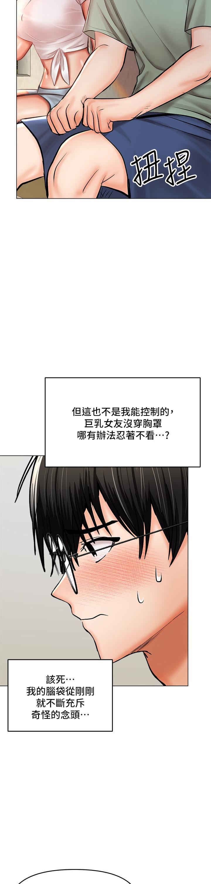 干爹，请多指教第31话-女友的米分纟工女乃豆页