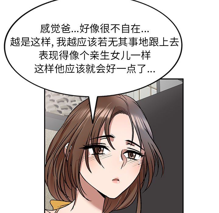 我的美女媳婦第8話
