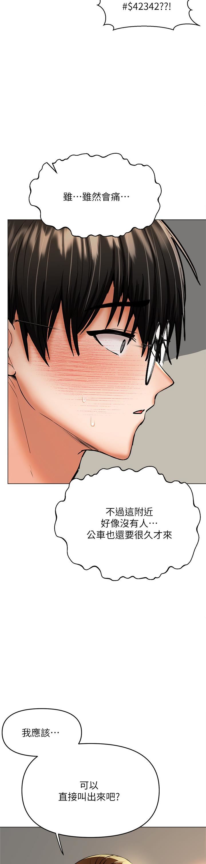干爹，请多指教第32话-激情公车站