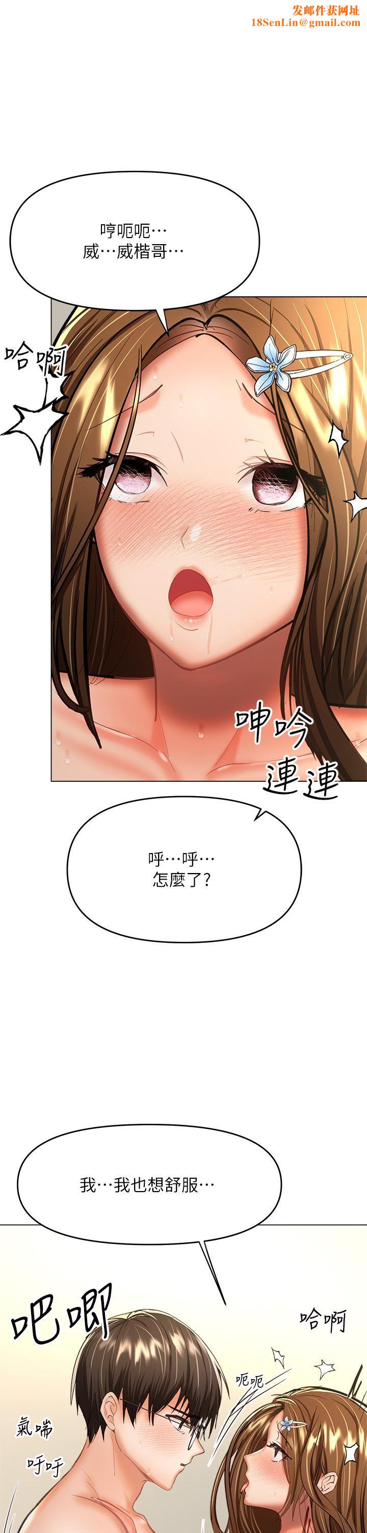 干爹，请多指教第33话-欲罢不能的情趣游戏