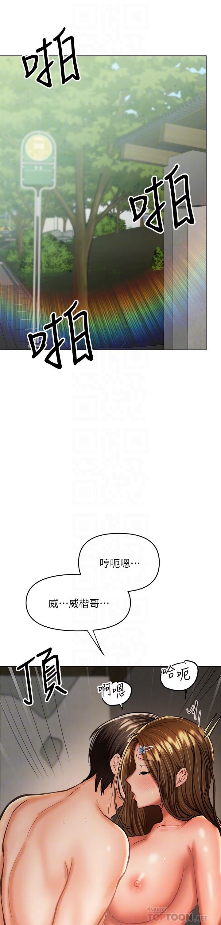 干爹，请多指教第33话-欲罢不能的情趣游戏