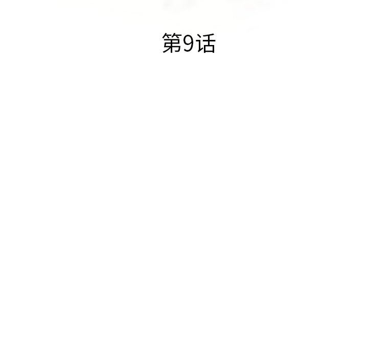 我的美女媳妇第9话