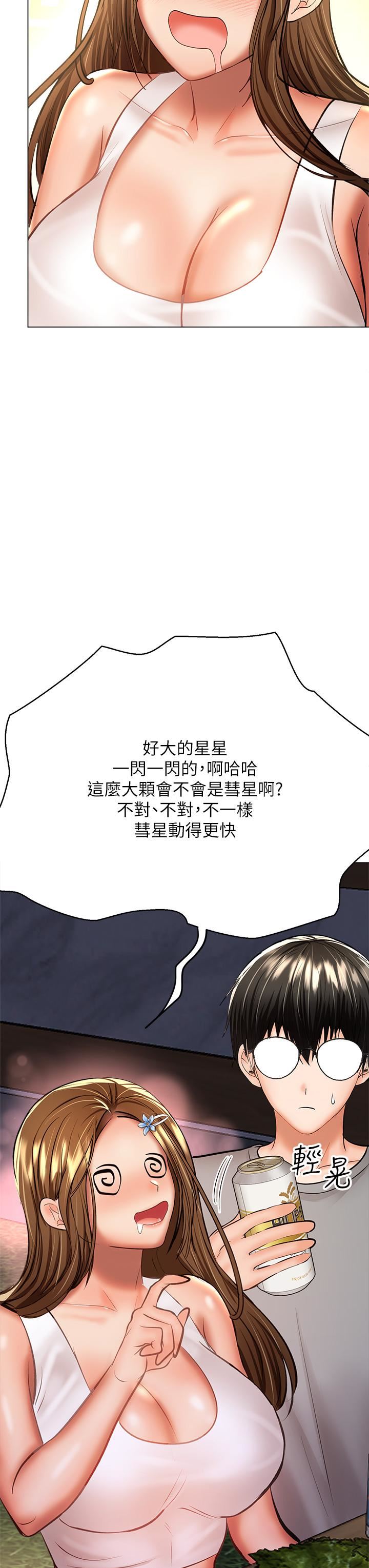 干爹，请多指教第33话-欲罢不能的情趣游戏