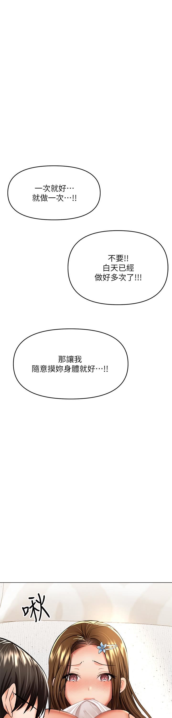 干爹，请多指教第33话-欲罢不能的情趣游戏