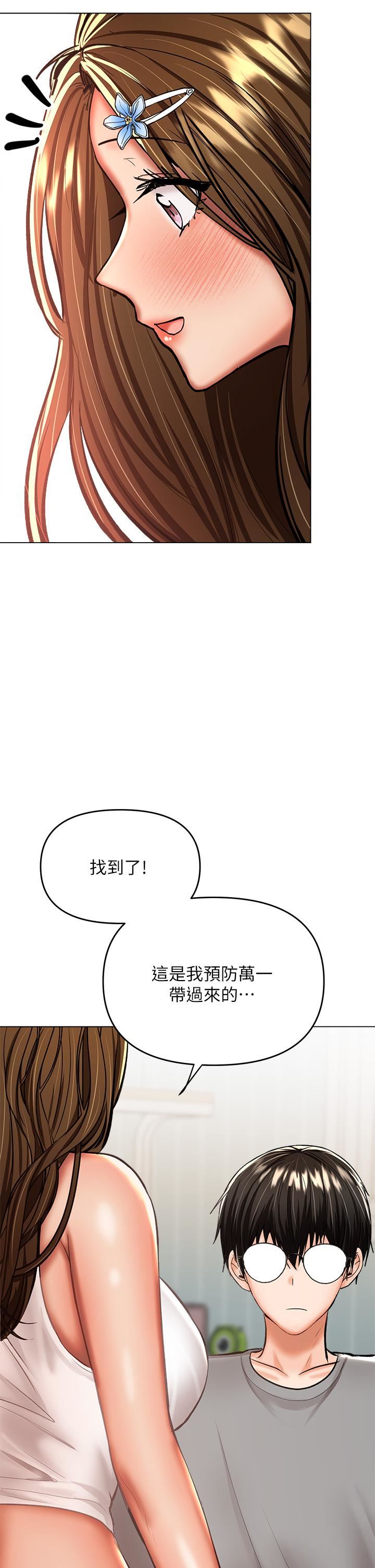 干爹，请多指教第33话-欲罢不能的情趣游戏
