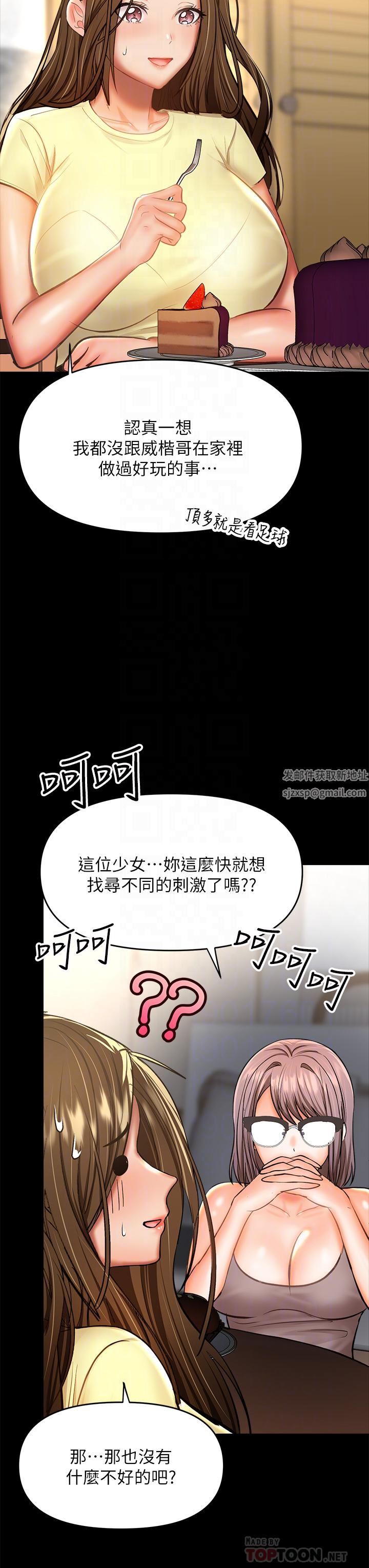 乾爹，請多指教第34話-逐漸走火的色情疊疊樂