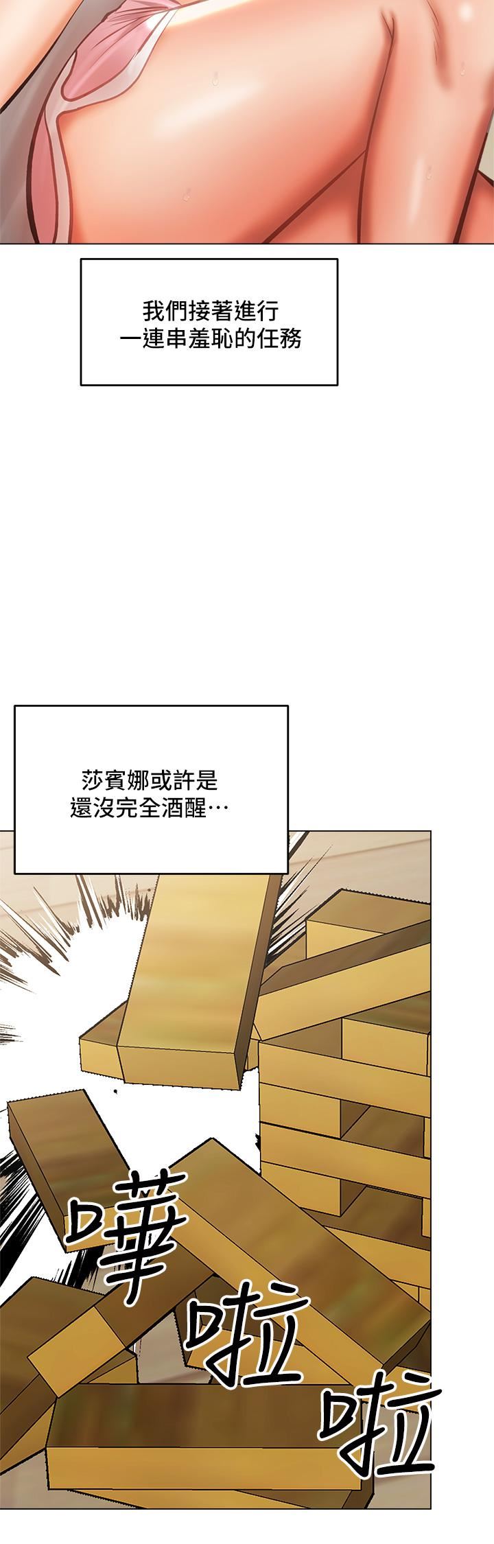 乾爹，請多指教第34話-逐漸走火的色情疊疊樂