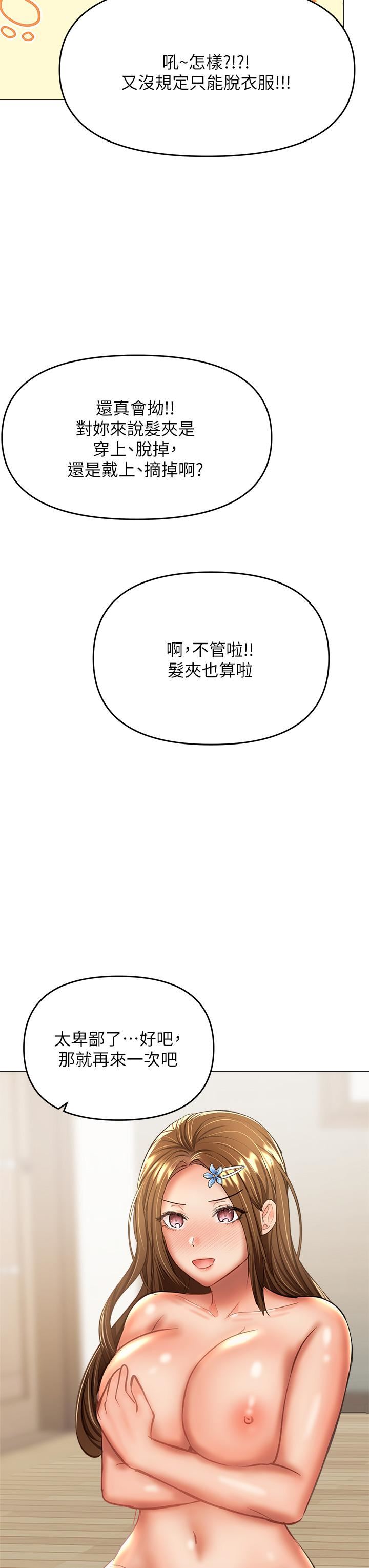 干爹，请多指教第34话-逐渐走火的色情迭迭乐