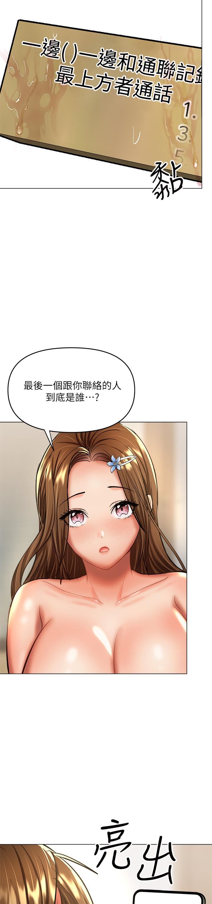 干爹，请多指教第34话-逐渐走火的色情迭迭乐