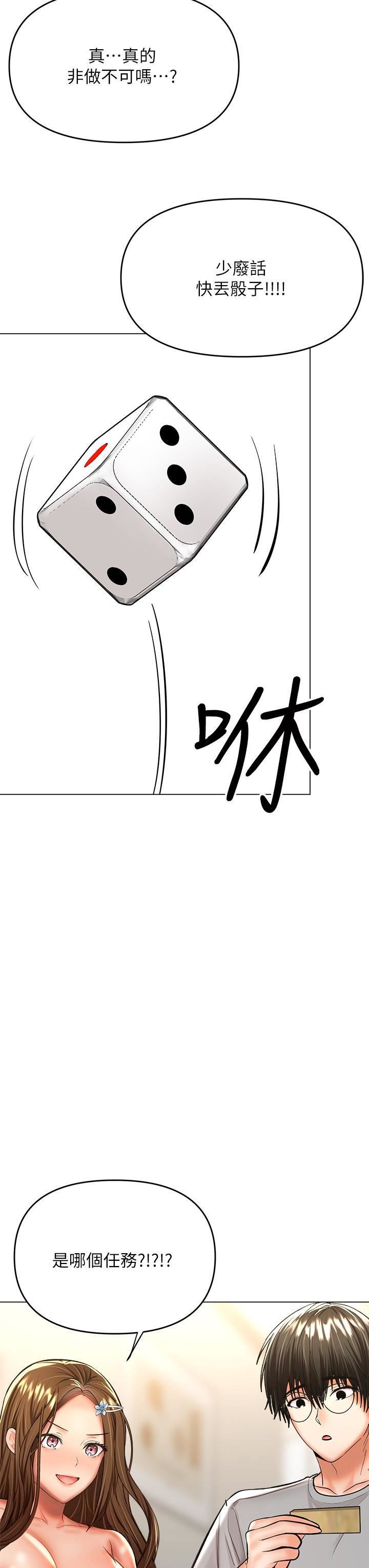 乾爹，請多指教第34話-逐漸走火的色情疊疊樂