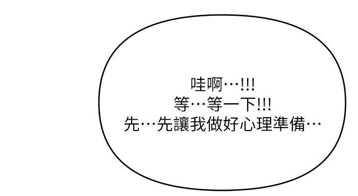 乾爹，請多指教第34話-逐漸走火的色情疊疊樂