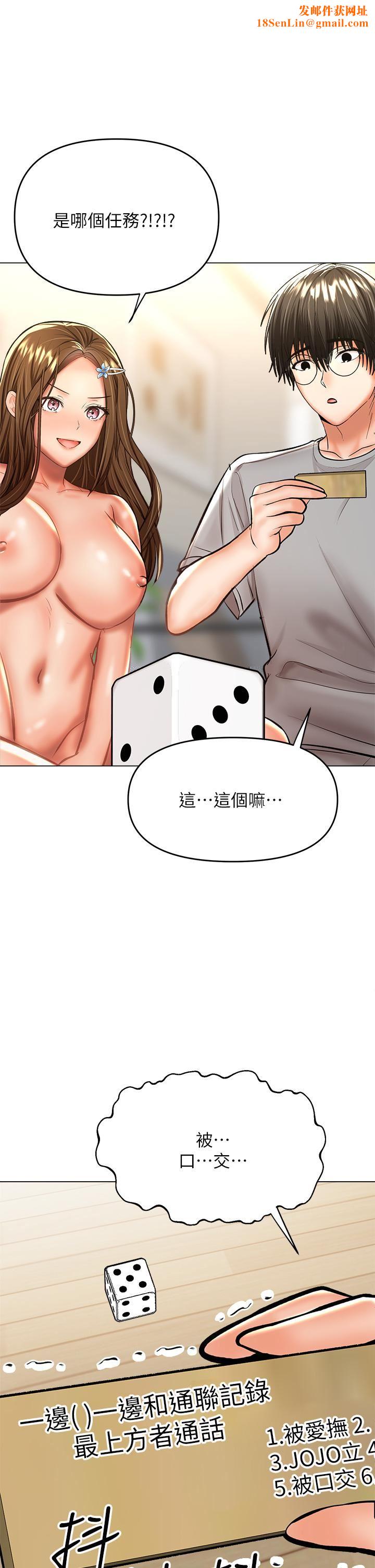 干爹，请多指教第35话-现任女友的胜利宣言