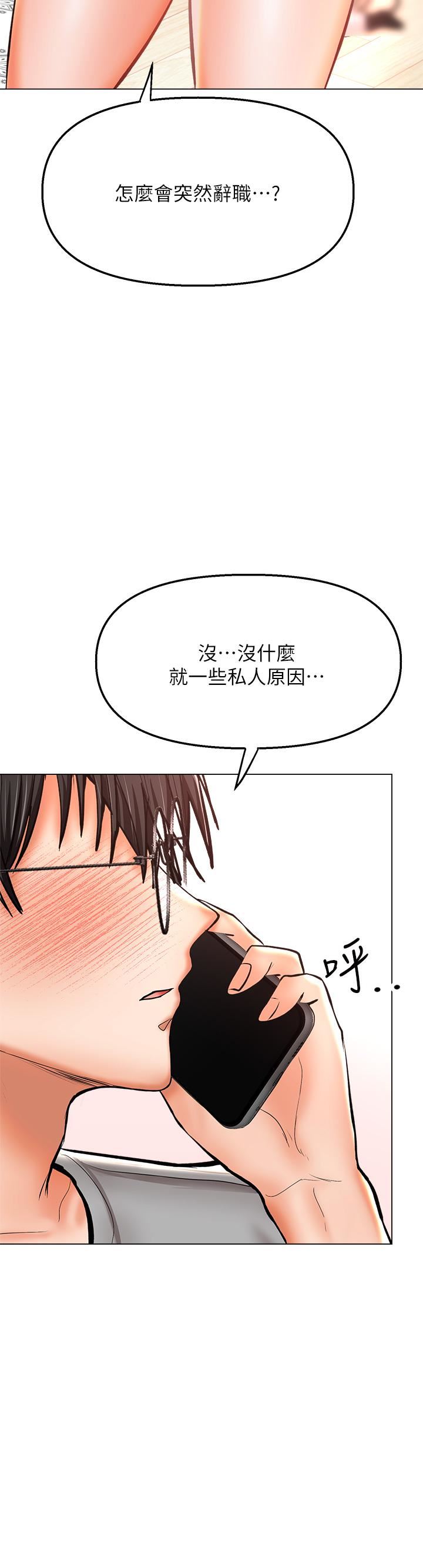 干爹，请多指教第35话-现任女友的胜利宣言