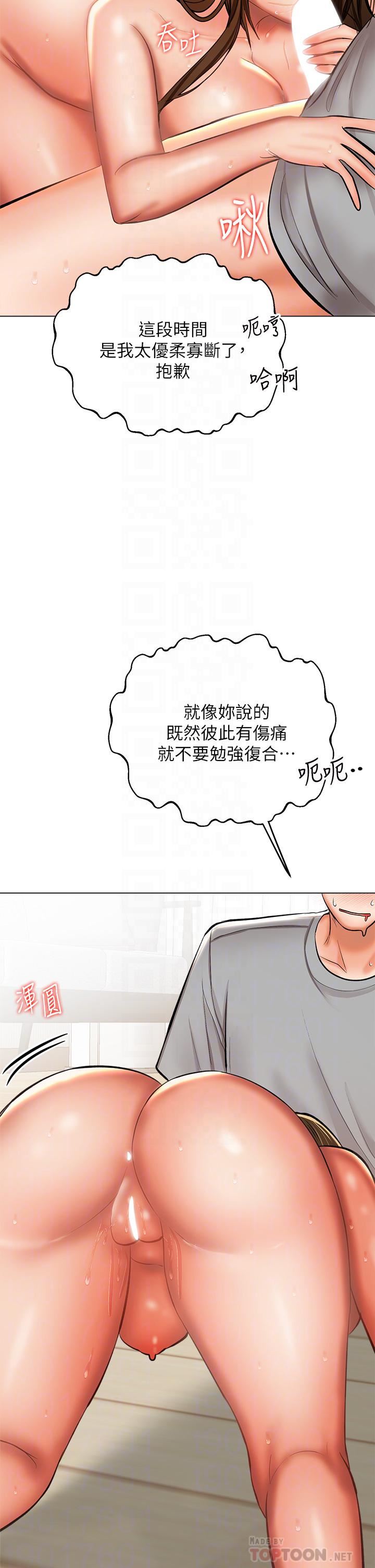 干爹，请多指教第35话-现任女友的胜利宣言