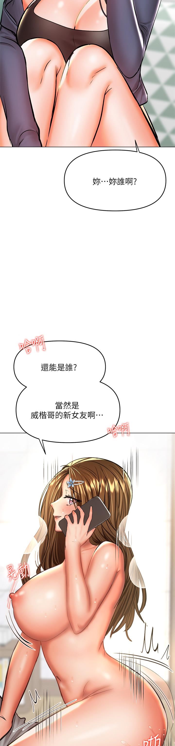 干爹，请多指教第35话-现任女友的胜利宣言