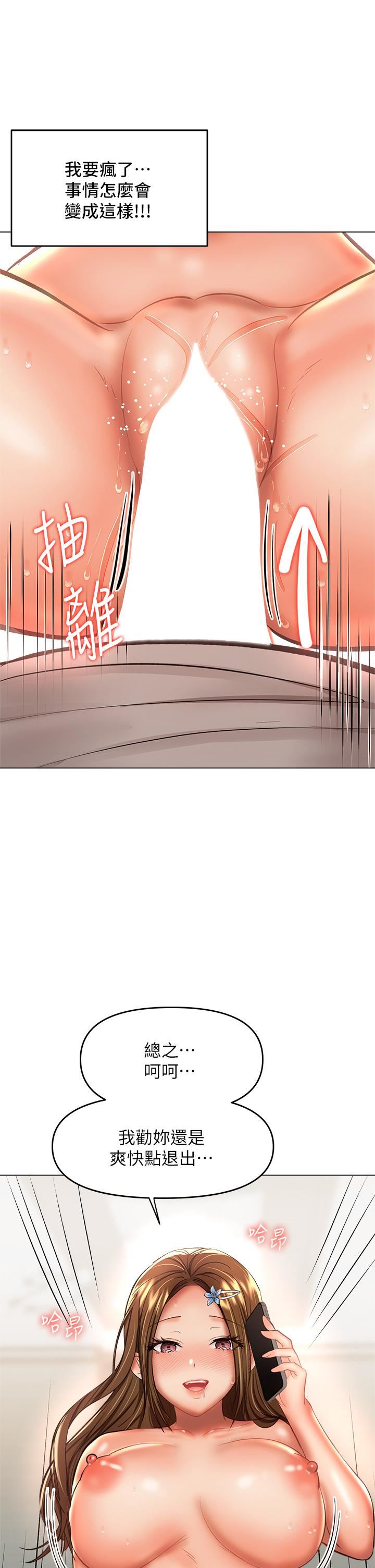 干爹，请多指教第35话-现任女友的胜利宣言