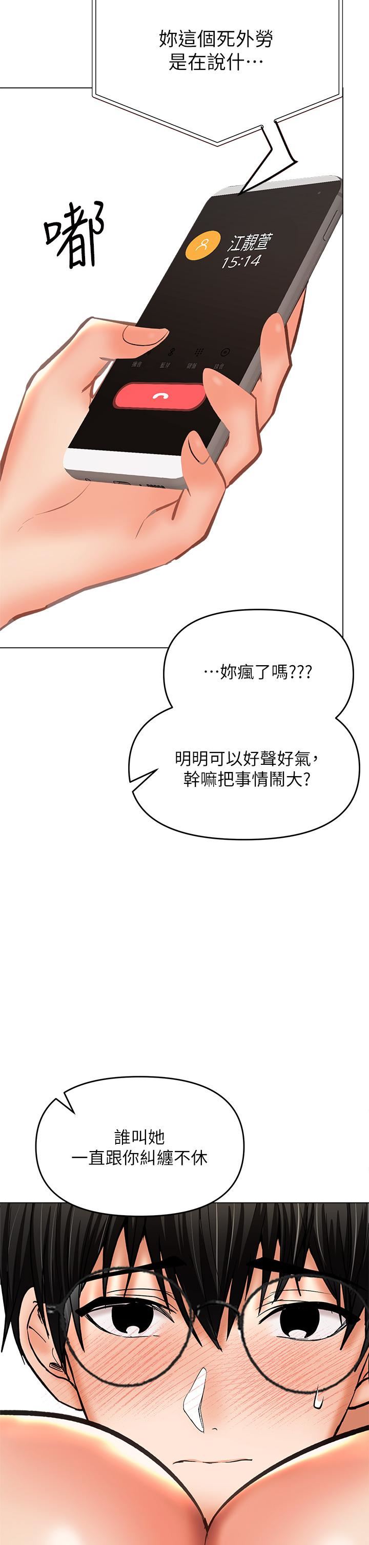 干爹，请多指教第35话-现任女友的胜利宣言